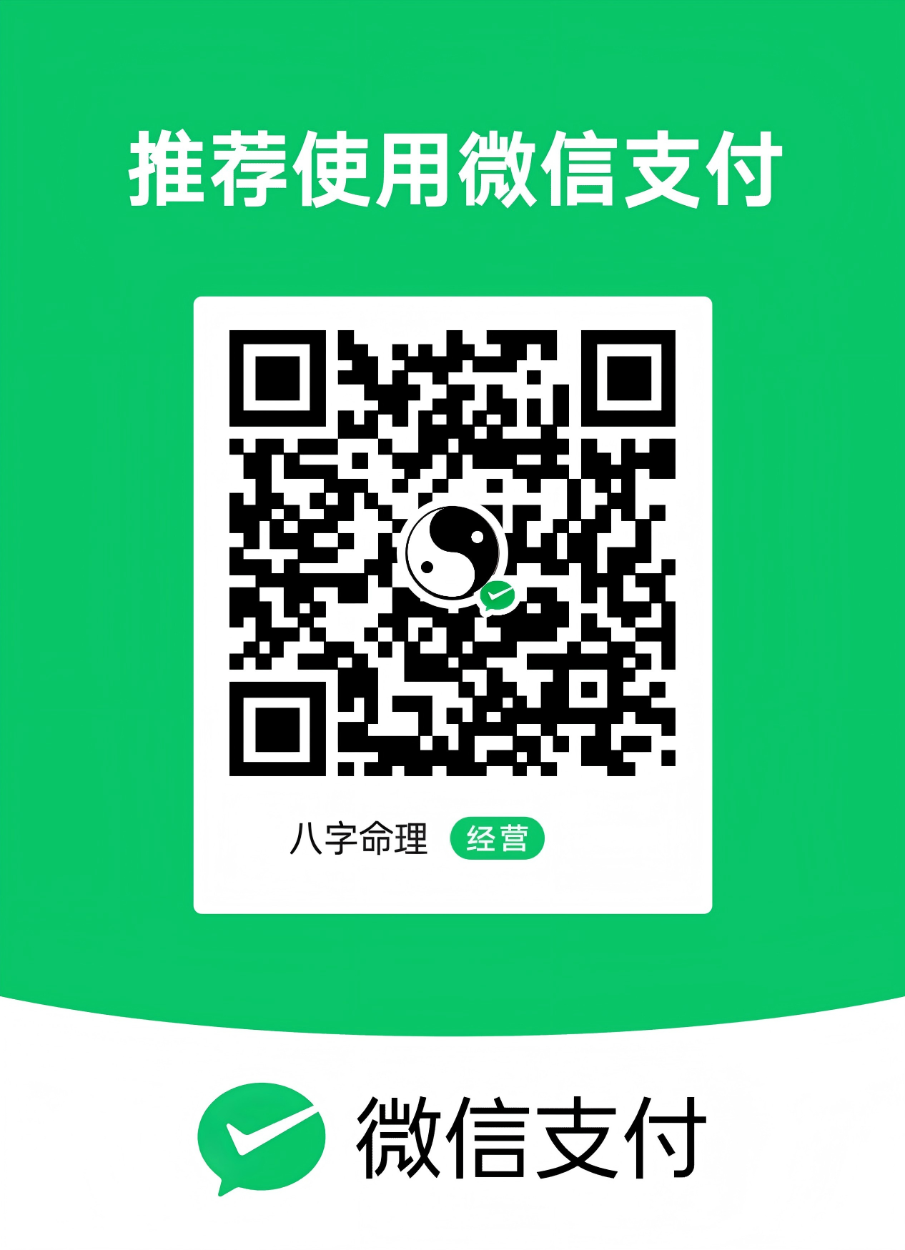 微信收款码